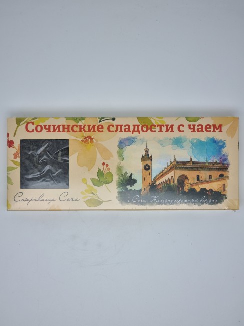 Сочинские сладости "Железнодорожный вокзал" 170гр Сочинские сладости "Железнодорожный вокзал" 170гр