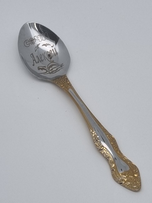 Ложка чайная подарочная "Алексей" Ложка чайная подарочная "Алексей"