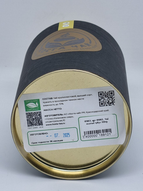 Чай желтый тубус 100гр