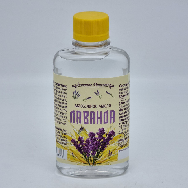 масло массажное "Лаванда" 200мл масло массажное "Лаванда" 200мл