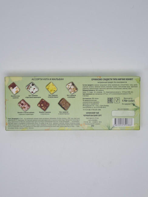 Сочинские сладости "Дендрарий" 170гр