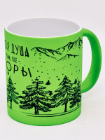 Кружка неон "Моя душа,там где горы" салатовая