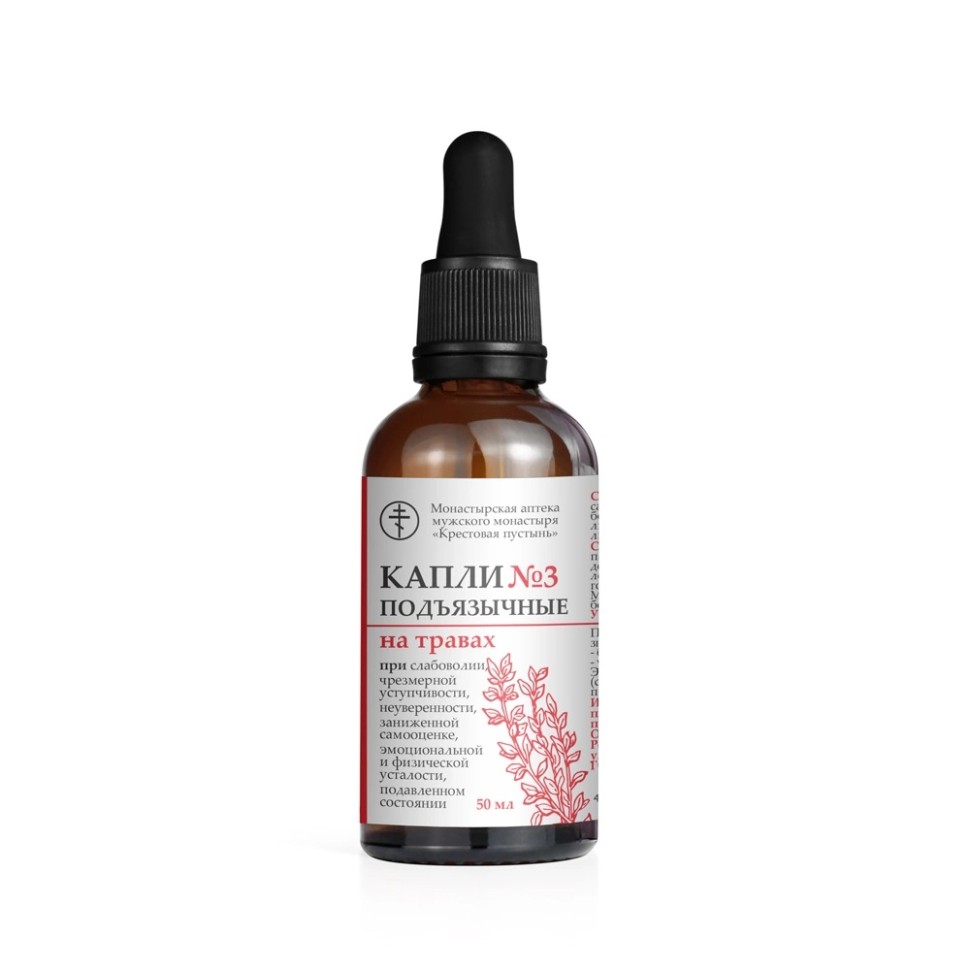 Капли №3 подъязычные на травах при слабоволии и чрезмерной уступчивости Монастырская аптека 50мл