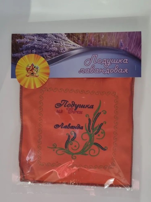 Подушка с вышивкой Сочи с лавандой с 23 февраля
