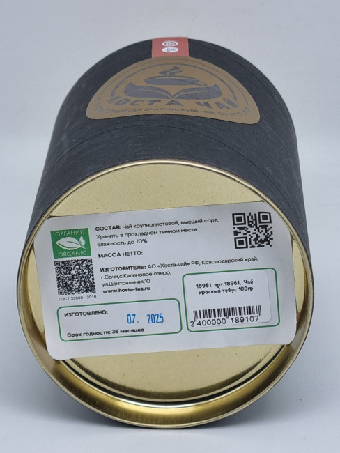 Чай красный тубус 100гр Чай красный тубус 100гр