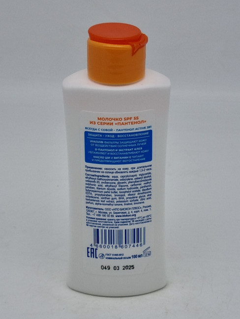 Пантенол ACTIV Молочко для безопасного загара SPF 55 100мл Пантенол ACTIV Молочко для безопасного загара SPF 55 100мл
