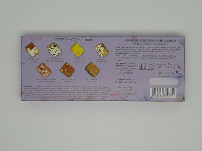 Сочинские сладости "Ахун" 170гр Сочинские сладости "Ахун" 170гр