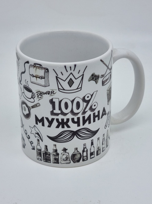 Кружка подарочная "100% мужчина" 250мл