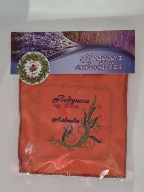 Подушка с вышивкой Сочи с лавандой с новым годом