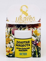 Подарок на 8 марта крем подарочный маклюра остео 50гр