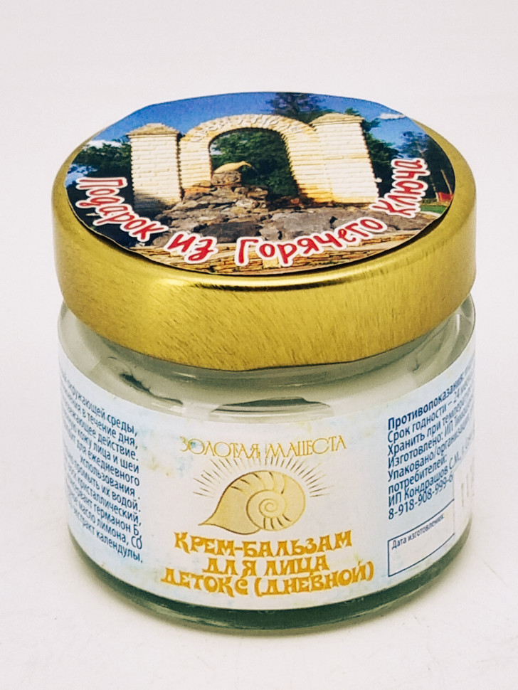 Крем-бальзам ЗМ Детокс дневной для лица 100мл подарок из Горячего Ключа