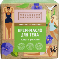 Крем-масло для тела алоэ вера и фиалка 50гр