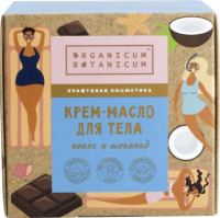 Крем-масло для тела кокос и шоколад 50гр