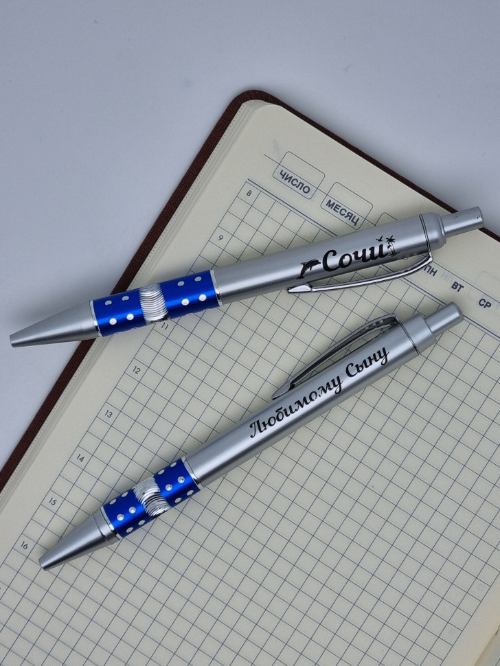 Ручка любимому сыну