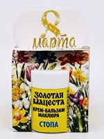 Подарок на 8 марта крем маклюра стопа 50гр