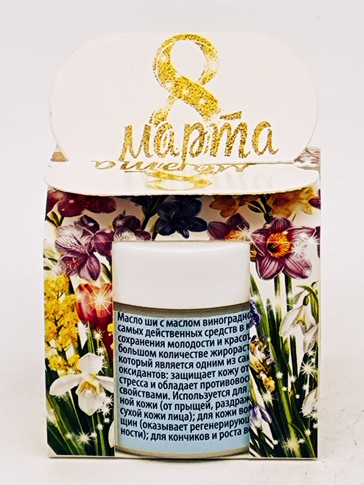 Подарок на 8 марта масло ши с маслом виноградной косточки ЗМ 50мл