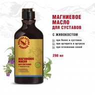 Магниевое масло Для суставов с живокостом 290мл